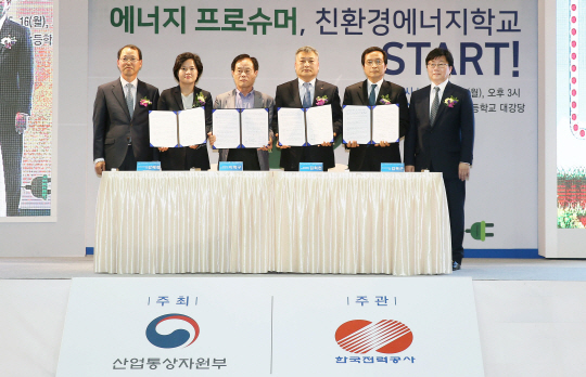 16일 서울 상현초등학교에서 열린 '프로슈머-소비자간 약정 체결식'에서 (왼쪽 두번째부터)강혜정 수요관리사업자협회장, 이학구 중앙하이트빌 입주사 대표, 김회천 한국전력 본부장, 김복근 서울상현초등학교장, 채희봉 산업통상자원부 에너지자원실장 등이 기념사진을 찍고 있다. <산업부 제공>